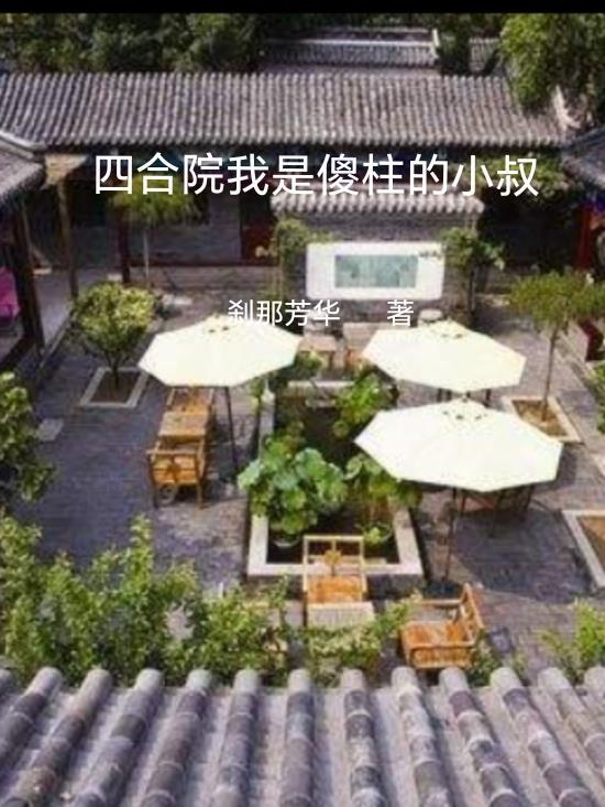 天庭追债使 小玄武