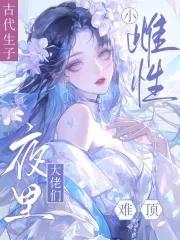 兼职无常后我红了TXT