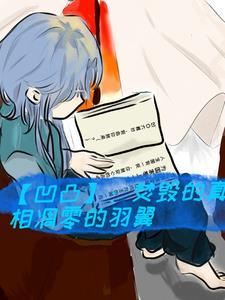 兼职无常后我红了cp是哪两位