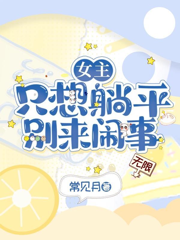 影后重生偏执总裁求放过免费阅读