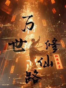 首辅夫人只想和离 笔趣阁