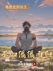 绿茶女配她只想活命免费阅读