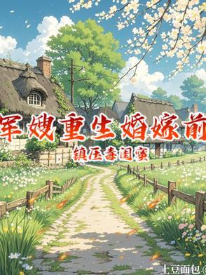 万人嫌断情绝爱后晋江