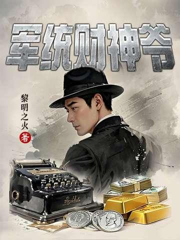 万人嫌断情绝爱后全员火葬场 方停归