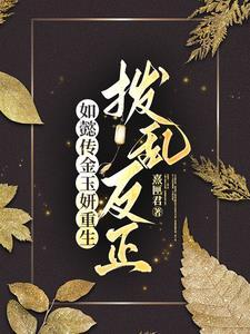 江小姐别来无恙全文免费阅读笔趣阁